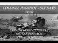 Download Lagu Colonel Bagshot - Six Days War (Український переклад)