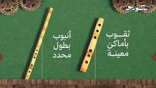 سر  الناي   قصة آلة بسيطة هز ت مشاعر العالم دندنها