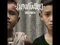 แดงกับเขียว - TAITOSMITH