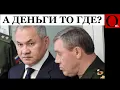 Download Lagu Стратегия активного распила. Как Шойгу с Герасимовым армию РФ пустили под откос