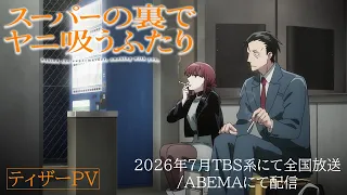 YouTube影片, 內容是躲在超市後門抽菸的兩人 的 前導影片