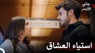 من الصداقة إلى العداء 12 مسلسل جانبي الأيسر 