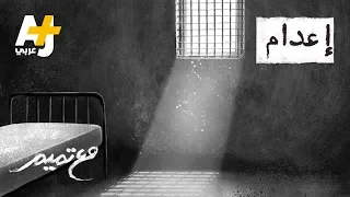 تميم البرغوثي مع تميم إعدام 