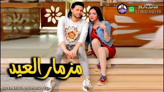 مزمار العيد        الموسيقار محمد عبد السلام   هيرقص بنات مصر دندنها