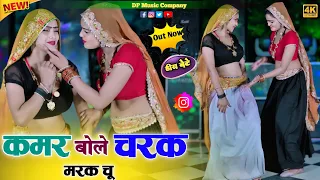  kamar bole charak marak chu singer satveer gurjar rasiya