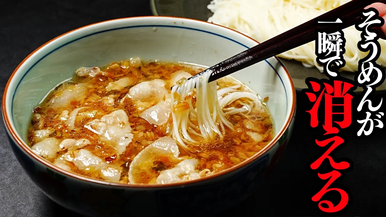 ネギ塩豚つけそうめん