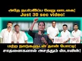 Lagu அதே நபர்;வேறு வாடகை!Just 30 sec video!மற்ற நாடுகளுடன் தான் போட்டி அசத்தும் ஸ்டாலின்! Mathivadhani 