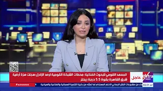 رئيس المعهد القومي للبحوث الفلكية  أي زلزال تصاحبه في العادة توابع بسيطة ورصدنا حتى الآن   توابع دندنها