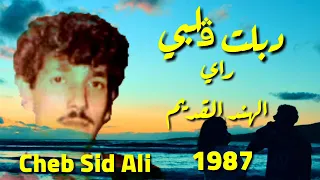 الشاب سيد علي دبلت قلبي أجمل أغاني الهند القديم 1987 