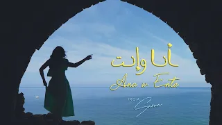               سما شوفاني              انا وانت                        دندنها