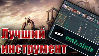 Poe2 ninja 2