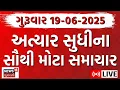 Download Lagu Gujarati Latest News LIVE | ગુજરાતના સૌથી મોટા સમાચાર | Gujarati Samachar | News18 Gujarati