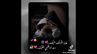 عايز اقولك بحبك عصام صاصا لسه منزلش 