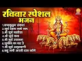 Download Lagu रविवार भक्ति भजन : ॐ सूर्य देवाय नमो नमः, जपाकुसुम संकाशं, सूर्य देव अमृतवाणी, सूर्य चालीसा व आरती