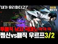 Download Lagu 파오캐 쩜신vs매직 우르프3/2 '형 캐릭터 유리한거맞아ㅋㅋ'