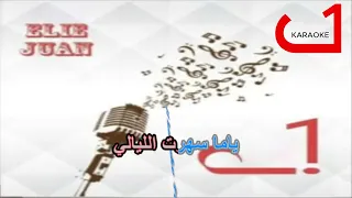 الحب الكبير راغب علامة كاريوكي El Hob El Kibir Ragheb Alame Karaoke 