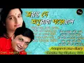 Download Lagu best of jayanta dey and anuradha paudwal bangla adhunik song geet sangeet Anuprerona diary