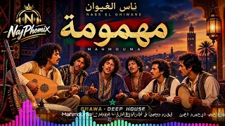 ناس الغيوان ولكن بطريقة مختلفة تماما      مهمومة               دندنها