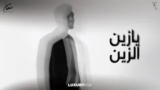 Sultan Al Murshed Ya Zain El Zain 2024 سلطان المرشد يازين الزين حصريا  Sultan Al Murshed Ya Zain El Zain 2024 سلطان المرشد يازين الزين حصريا
