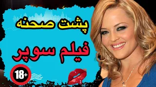 پشت پرده تاریک صنعت پورن حقایق جالبی که پورن استارها افشا کردن 