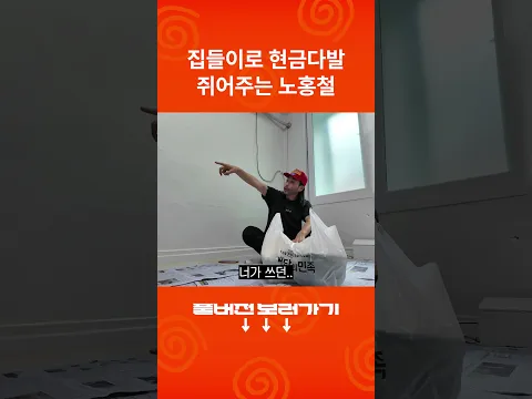 집들이 선물로 시원하게 현금다발 두둑히 챙겨주는 노홍철