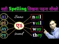 ai ay ei spelling rules ai ay ea ee words ai ay sound words When to use - ai ay ei ey oy ae uy