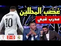Lagu 🚨 تحليل مباراة ريال مدريد و سيلتا فيغو 0-2 هزيمة بغباء المدرب و غضب المحللين 🔥🔥👌