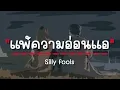 allergic to weakness : by Silly fools