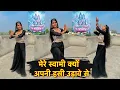 Download Lagu Shiv Jhanki Bhajan | मेरे स्वामी क्यों अपनी हंसी उडावे से | Dance Video | mahashivratri 2025