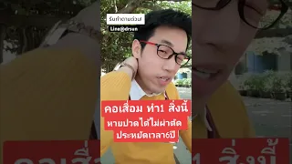  คอเสื่อม คืออะไร และเกิดจากสาเหตุใด 