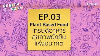 แผ่นเบสฟู๊ดคืออะไร และทำไมถึงกลายเป็นกระแสอาหารสุขภาพทั่วโลก