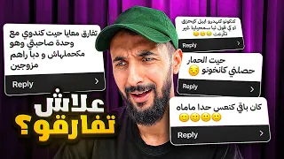 أَغْرَب سَببْ علَاش تفَارقتُو 🤣
