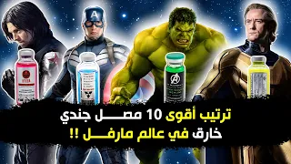 القصة الكاملة لمصل الجندي الخارق  من كابتن أمريكا إلى سينتري                       دندنها