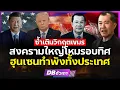 Download Lagu เขมรปลุกม็อบ เร่งไทยเปิดด่าน เสี่ยงปะทะชายแดน!! | ไทยเตรียมรับสงครามใหญ่?? (พล.อ.รังษี)
