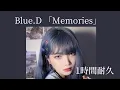 Download Lagu Memories (Cover by. Blue.D) 1時間耐久 作業用BGM 睡眠用BGM 広告なし