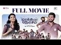 Lagu Marakkuma Nenjam - Full Movie | Rakshan, Malina, Dheena, | Raako Yoagandran | Sachin Warrier