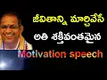 Lagu జీవితాన్ని మార్చే motivation speech Chaganti Koteswara Rao speeches pravachanam latest 2020