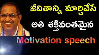 motivation speech chaganti koteswara rao speeches pravachanam latest 2020