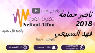 فهد السبيعي رقصهم دندنها