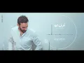 مصطفى الربيعي - اوف يمه ( حصريا ) | 2021