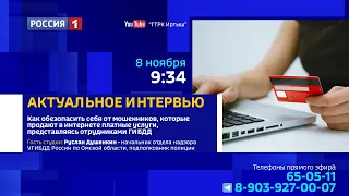 «Актуальное интервью», «Мошенничества в сети от имени специалистов ГИБДД»