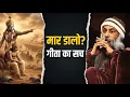 Lagu Being Peaceful Is A SIN | भगवान ने कहा: मार डालो (Kill Them) |  OSHO Inspired