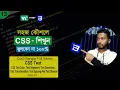 CSS Text Properties in Bangla Part-13 Css tutorial for beginners full bangla