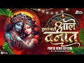 Download Lagu Tuzasathi Aale Vanat Halgi Edition | Pratik Remix Official