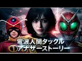Lagu 電波人間タックル　 ～ アナザーストーリー ～　　『深紅の決意、誕生！仮面ライダータックル』― Rider Rebirth：CRIMSON AVENGER ―【AI特撮ドラマ＆IMV】