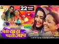 Download Lagu MERI SAAS PEHLE AAP I मेरी सास पहले आप I KAJALRAGHWANI  NEW BHOJPURI MOVIE 2024