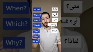 Question Words In English كلمات الاستفهام في اللغة الإنجليزية 