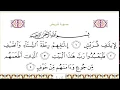 Download Lagu 106 Quraish Recited By Abdur Rahman Al Sudais