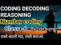 Coding decoding Number coding class-6 by udit kumar for upsi sscgd upsssc pet