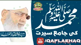 Seerat E Nabi صلی اللہ علیہ وسلم By Peer Zulfiqar Ahmad DB 